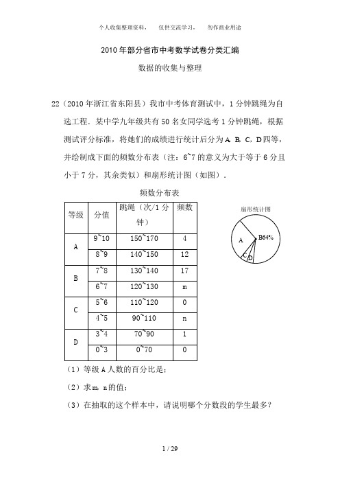 中考数学试题分类汇编数据的收集与整理(含答案)