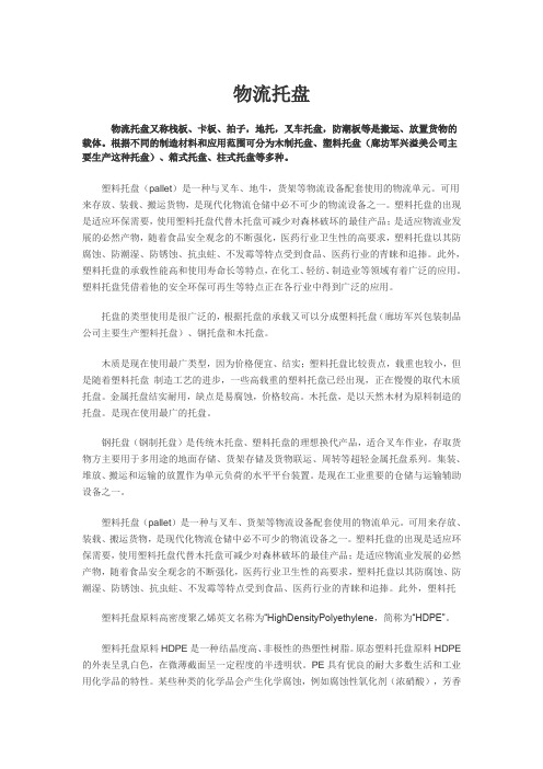 物流托盘