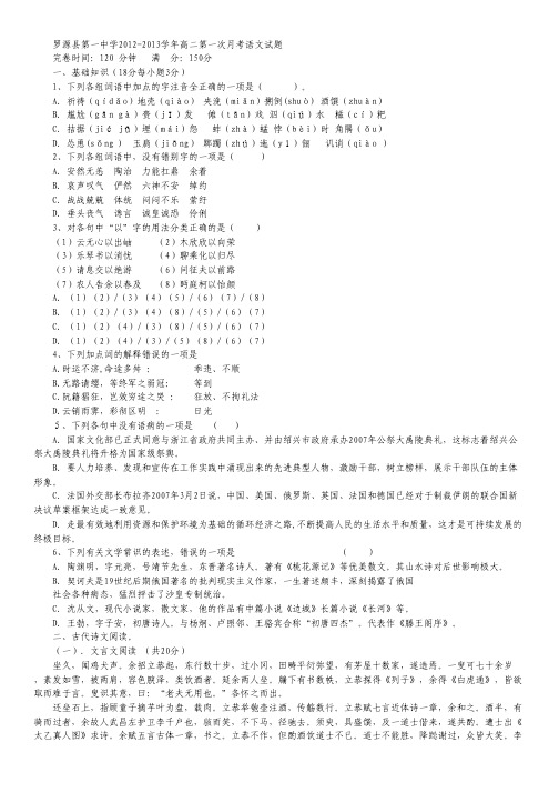福建省罗源县第一中学高二第一次月考语文试题.pdf