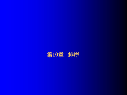 哈工大数据结构10