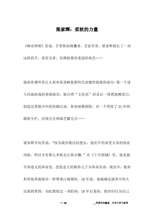 梁家辉：柔软的力量_名人故事