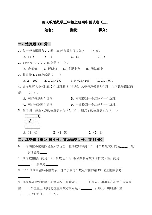 人教版五年级上册期中考试数学【试题测试卷答案】129