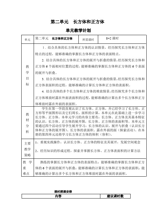 北师大版五年级数学下册第二单元教案