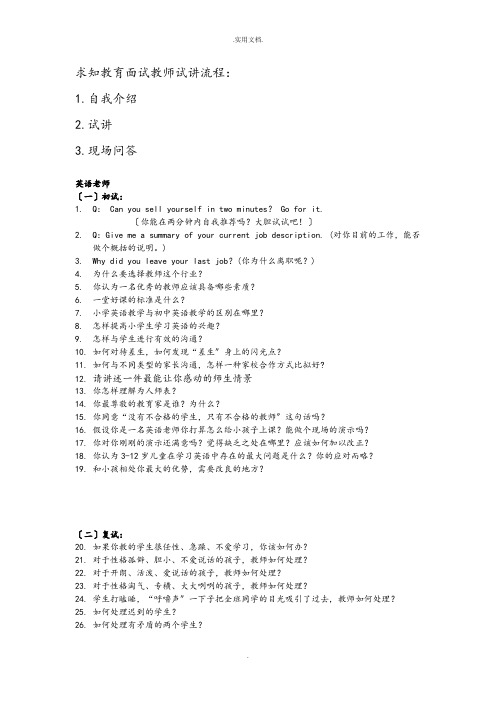 培训学校老师面试问题