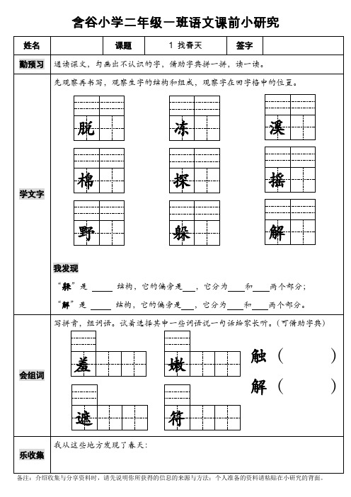 1找春天(前置作业)