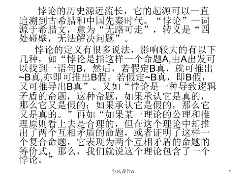 第11讲 三次数学危机与悖论欣赏(优课教资)
