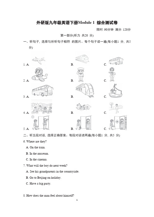 外研版九年级英语下册Module 1 综合测试卷含答案