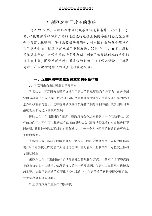 互联网对中国政治的影响