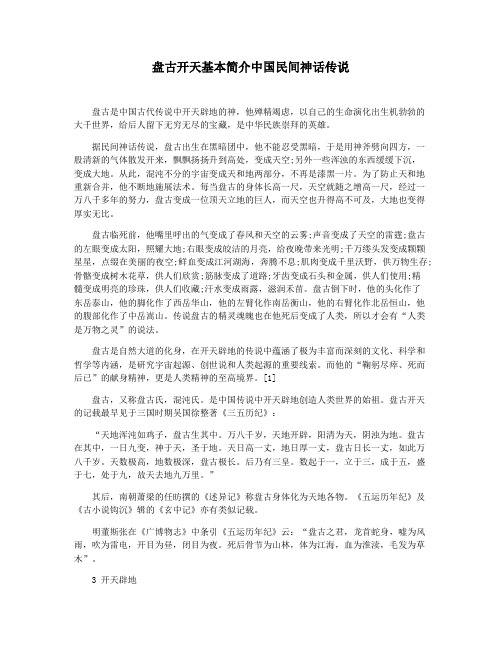 盘古开天基本简介中国民间神话传说