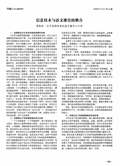 信息技术与语文课堂的整合