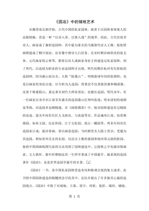 《园冶》中的铺地艺术-7页文档资料