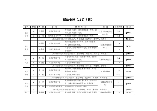 活动安排11月7日