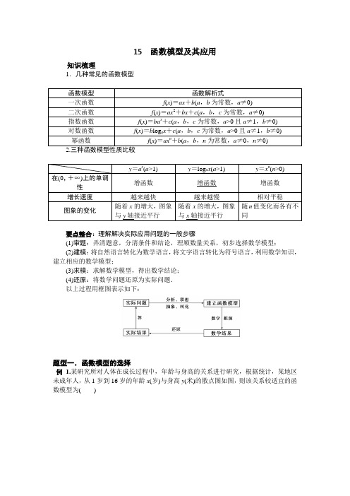 函数模型及其应用