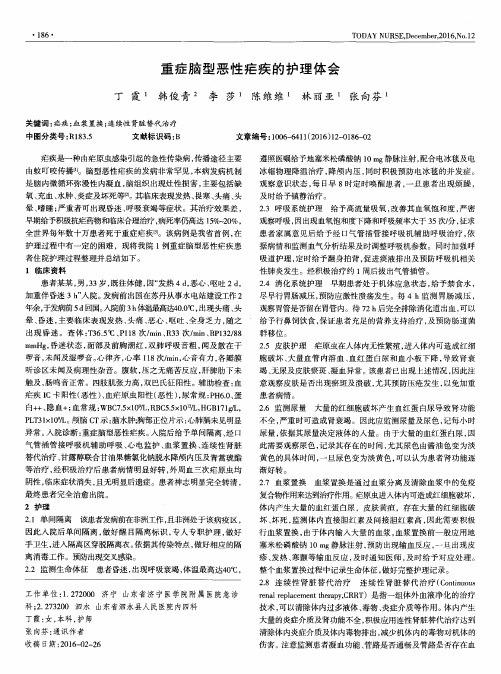 重症脑型恶性疟疾的护理体会