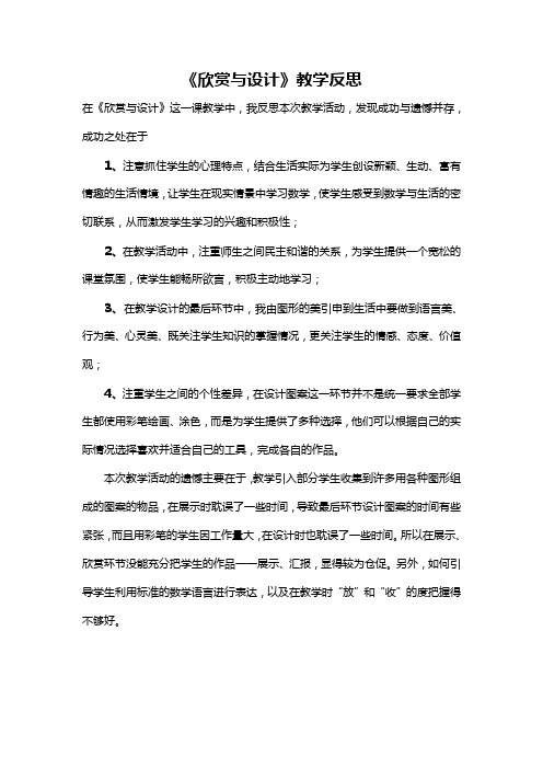 《欣赏与设计》教学反思