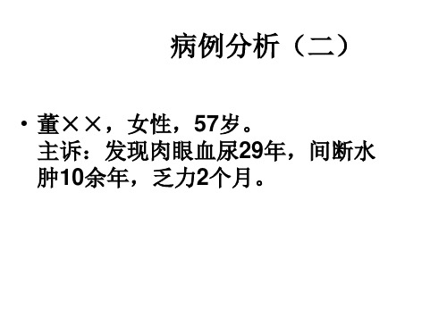泌尿病例讨论资料