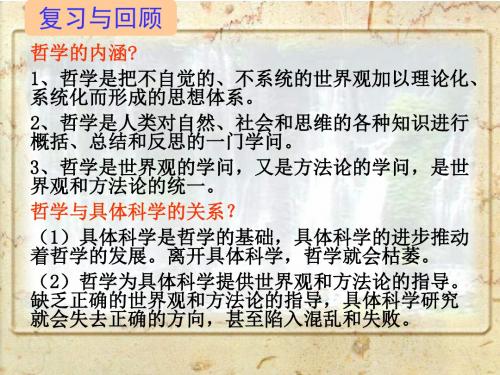 哲学的基本问题1