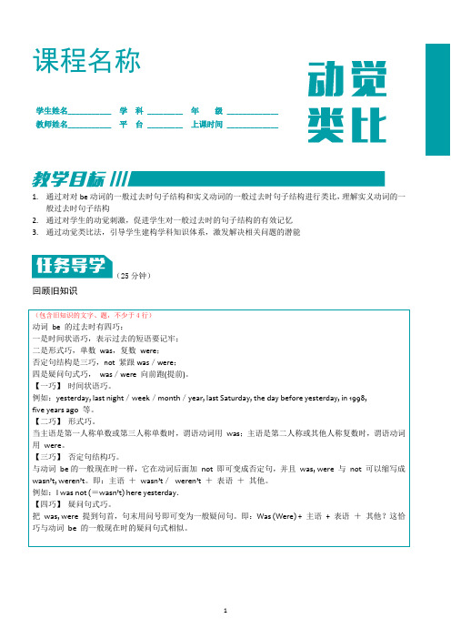 A3-八年级上册英语-一般过去时(2)和阅读理解(1)