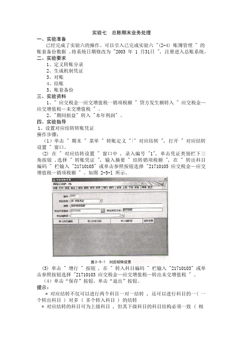实验七