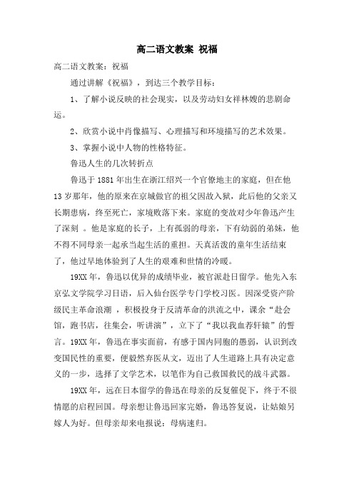 高二语文教案 祝福