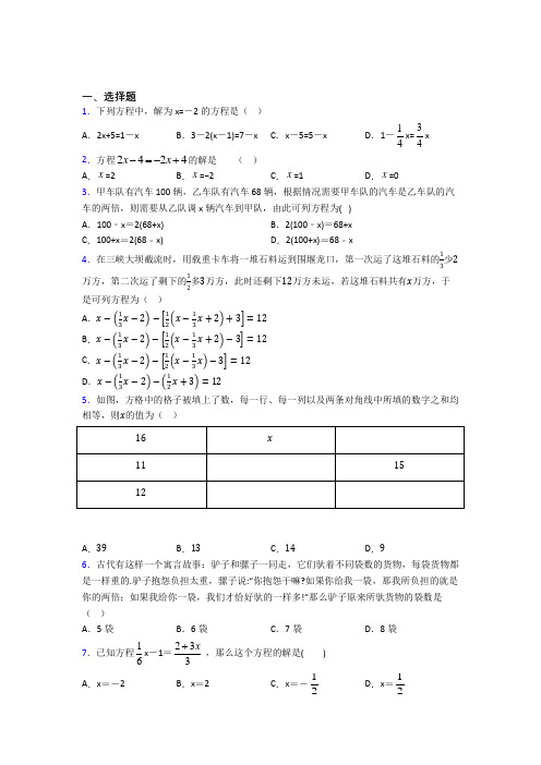 成都市七中育才学校七年级数学下册第五单元《相交线与平行线》阶段测试(答案解析)