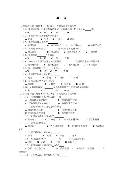 地方政府学网上作业