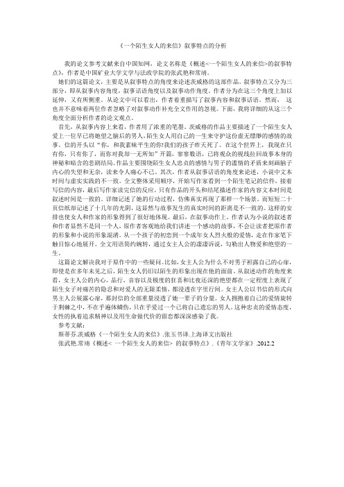 一个陌生女人的来信
