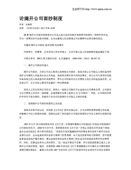 论揭开公司面纱制度