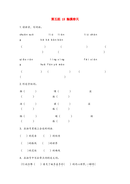 贡井区四小四年级语文下册第五组15触摸天作业设计新人教版