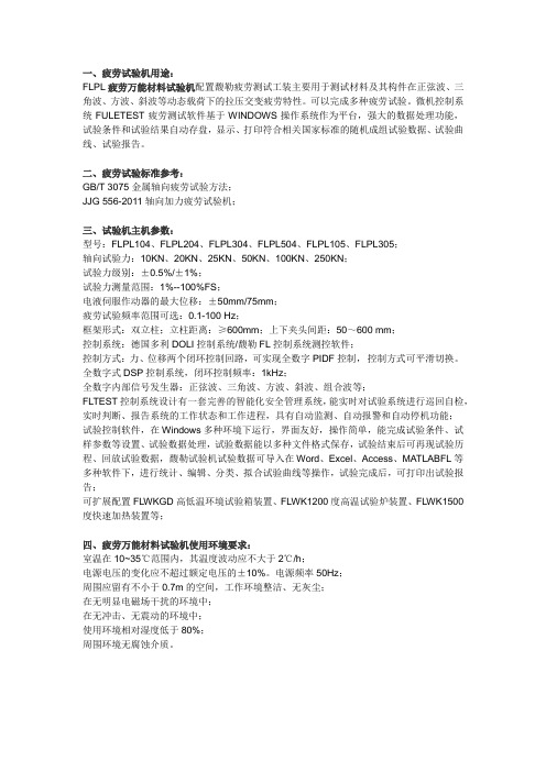疲劳万能材料试验机