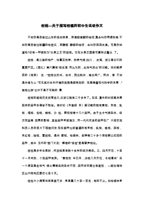 柑桔—关于描写柑橘的初中生说明作文_说明文