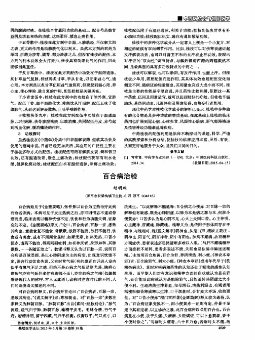 百合病治验