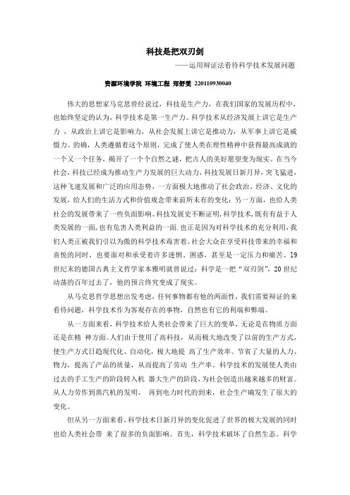 科技,一把双刃剑