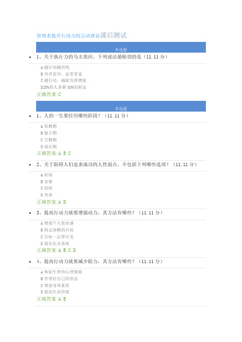 管理者提升行动力的五动理论课后测试及答案