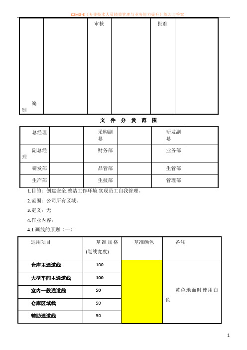 6S定制划线颜色及标准管理规定