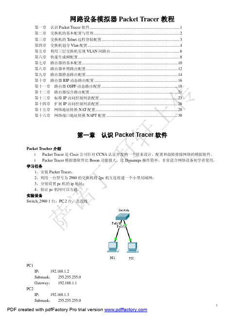 Packet_Tracer图文教程