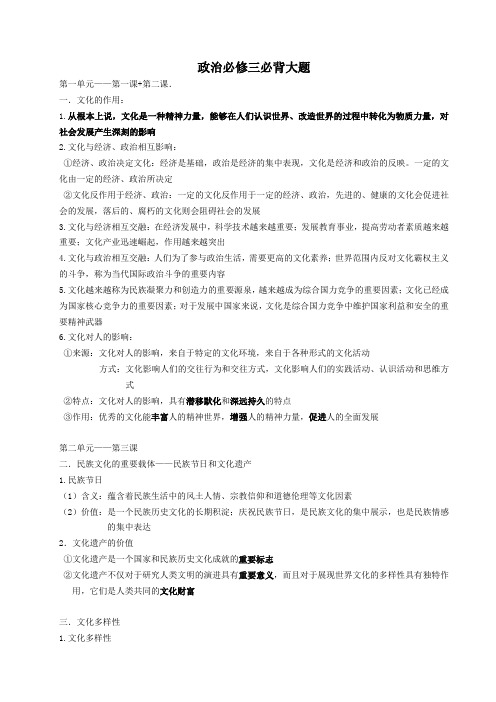 政治必修三必背大题    精品