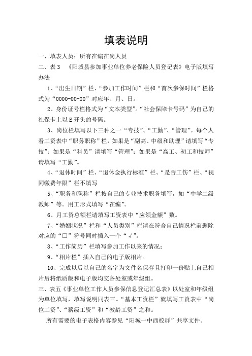 填表说明