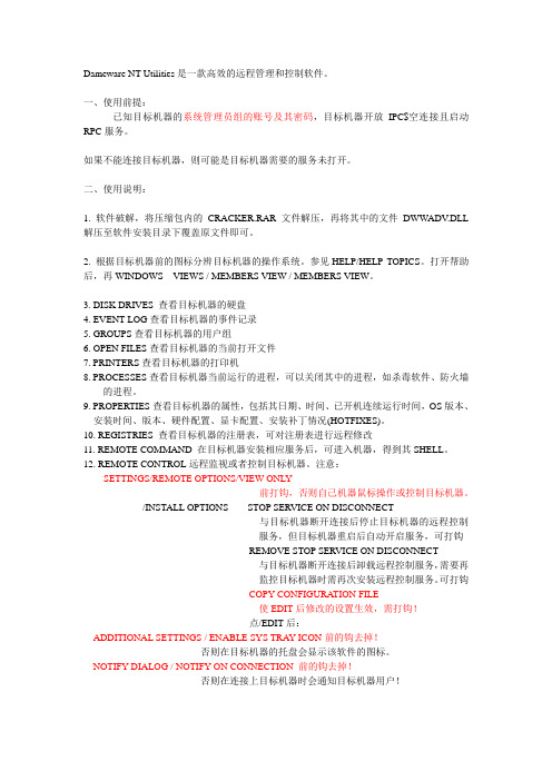 DAMEWARE NT使用简要帮助