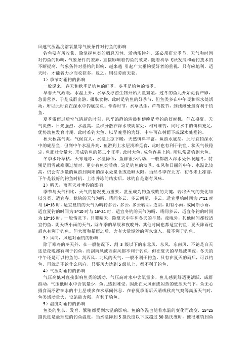 风速气压温度溶氧量等气候条件对钓鱼的影响