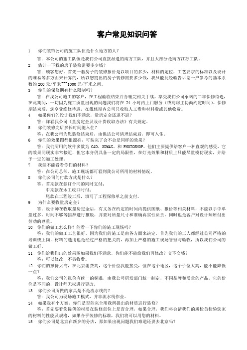 客户常见知识问答