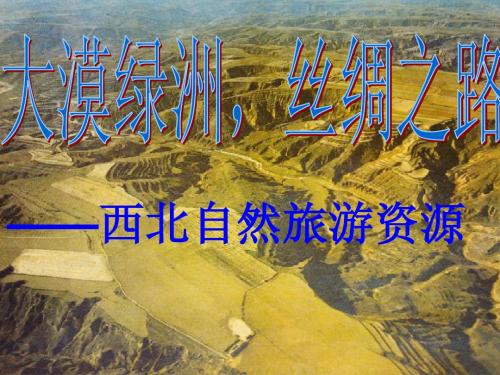 第八章黄土地貌