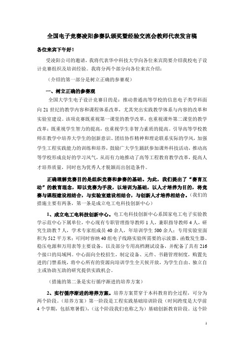 华中科技大学(尹老师发言稿)