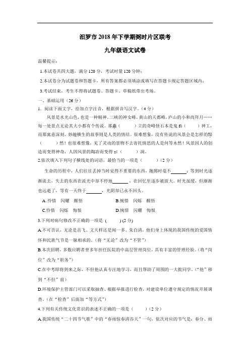 2019届九年级上学期第二次联考语文试题(附答案)