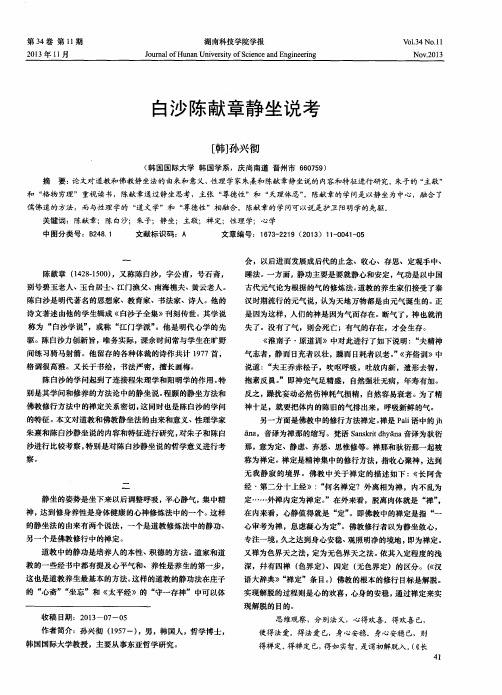 白沙陈献章静坐说考