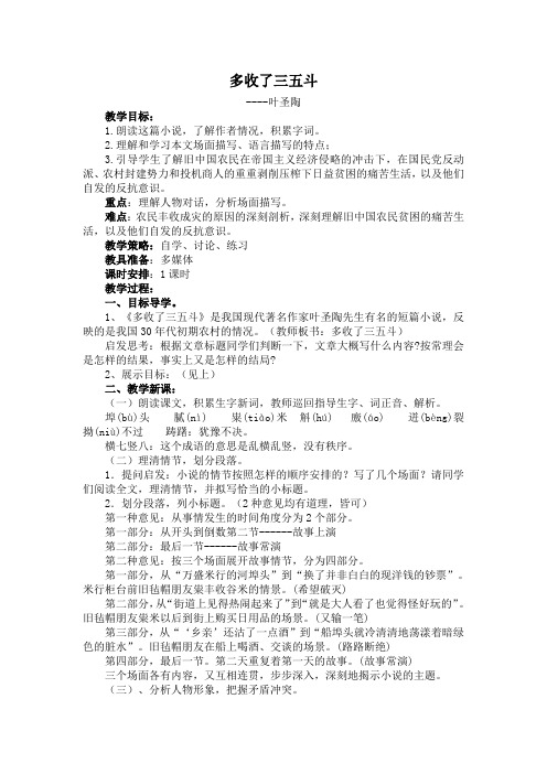 多收了三五斗教案(成稿)