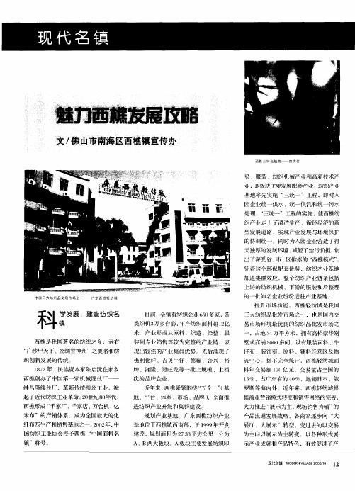 魅力西樵发展攻略