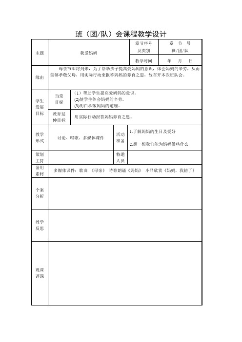 1.2班会《我爱妈妈》