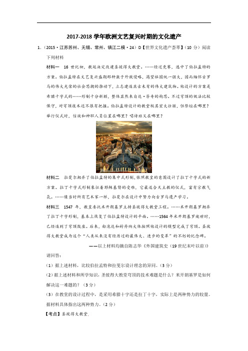 江苏省2017-2018学年高考模拟历史试题分解(选修六) Word版含答案