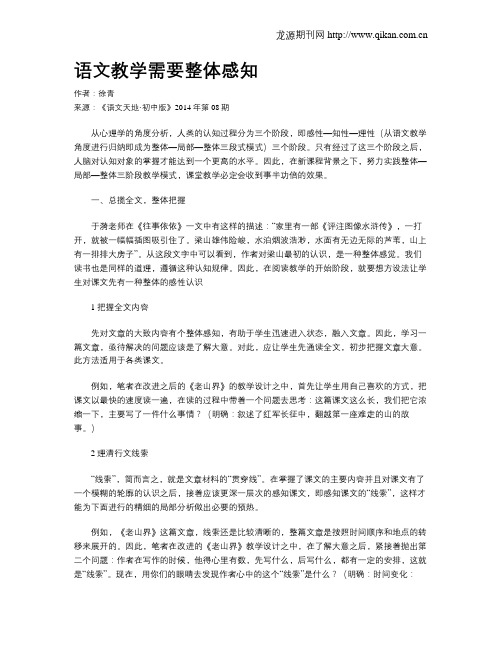 语文教学需要整体感知